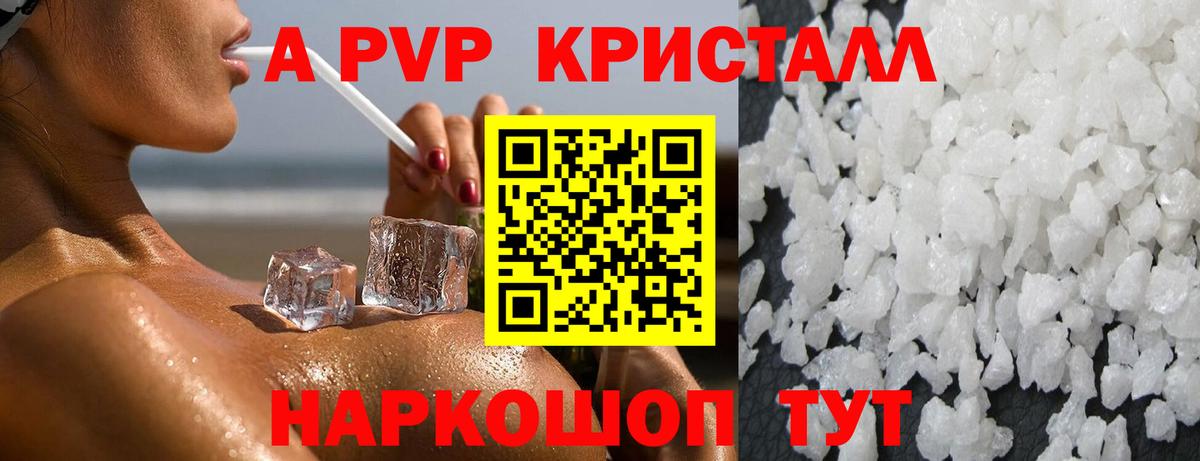 Alpha PVP кристаллы Ковров