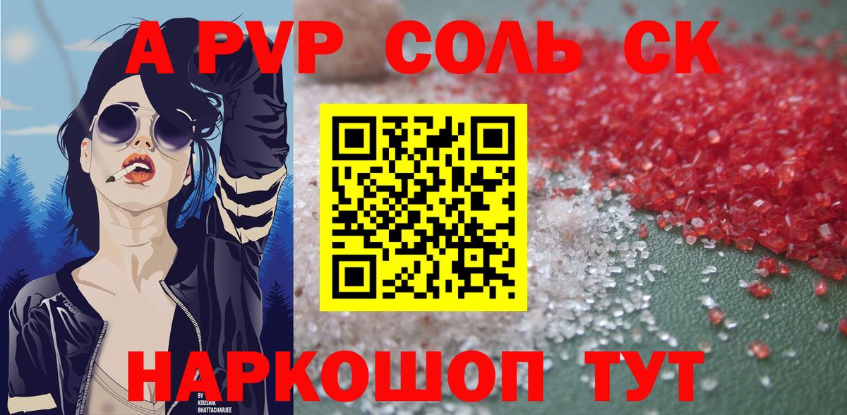 APVP мука  A-PVP Crystall  Ковров  Вход с VPN 
