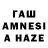 Гашиш AMNESIA HAZE Evgeni Suomalainen