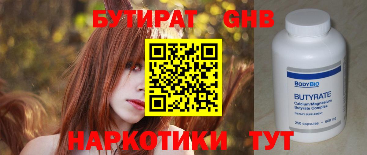 Бутират 1.4BDO  Ковров 