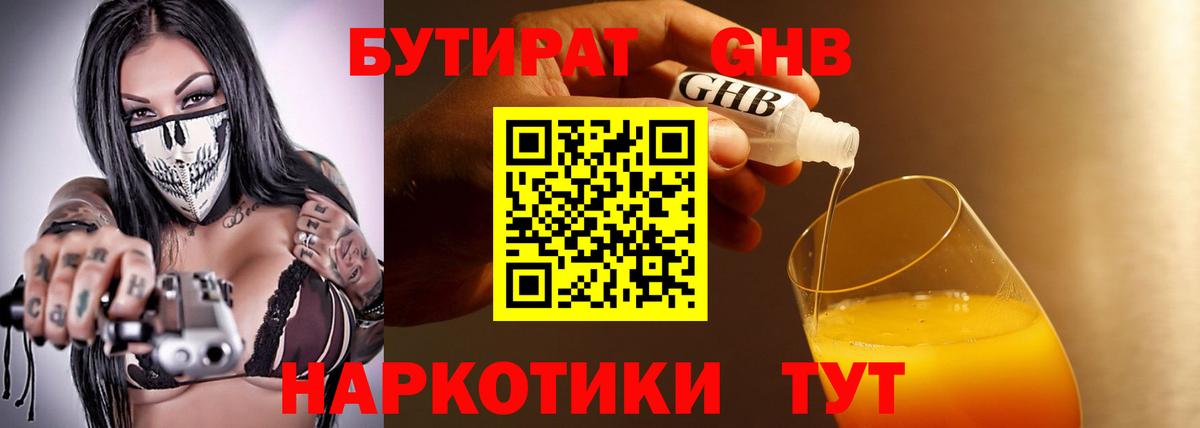 Бутират GHB Ковров