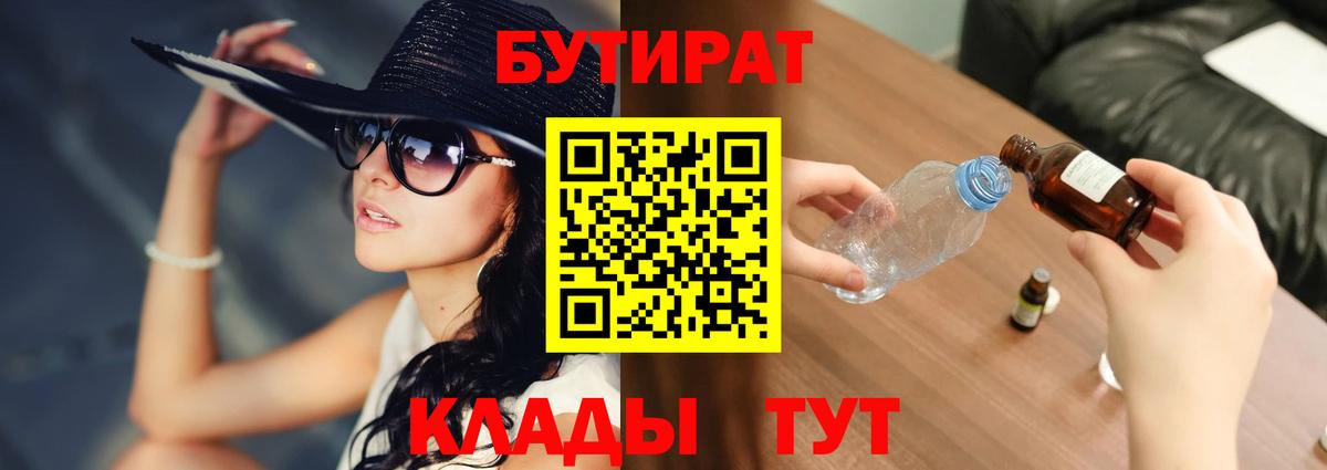 Ковров  Бутират BDO 33%  Вход с VPN 