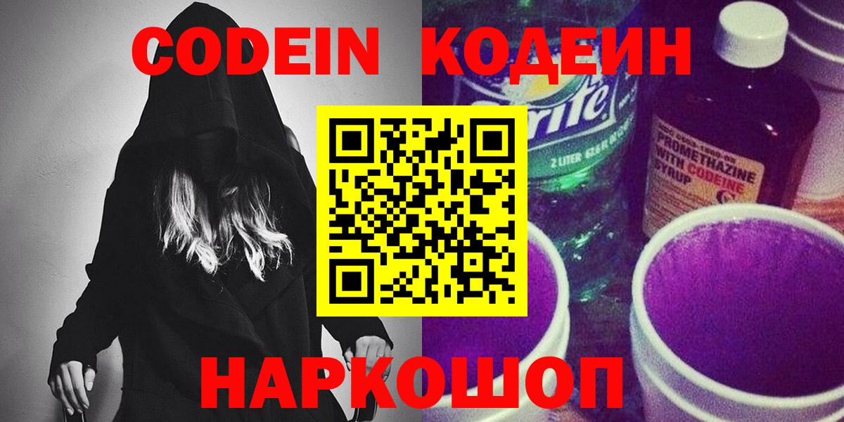 Codein Purple Drank  Вход с VPN  Ковров 