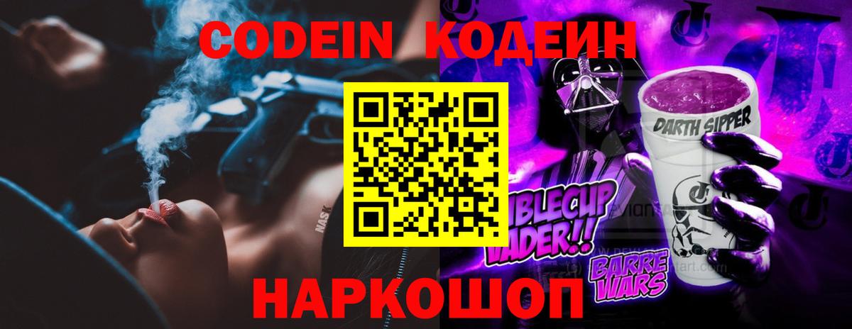 Кодеиновый сироп Lean Purple Drank Ковров