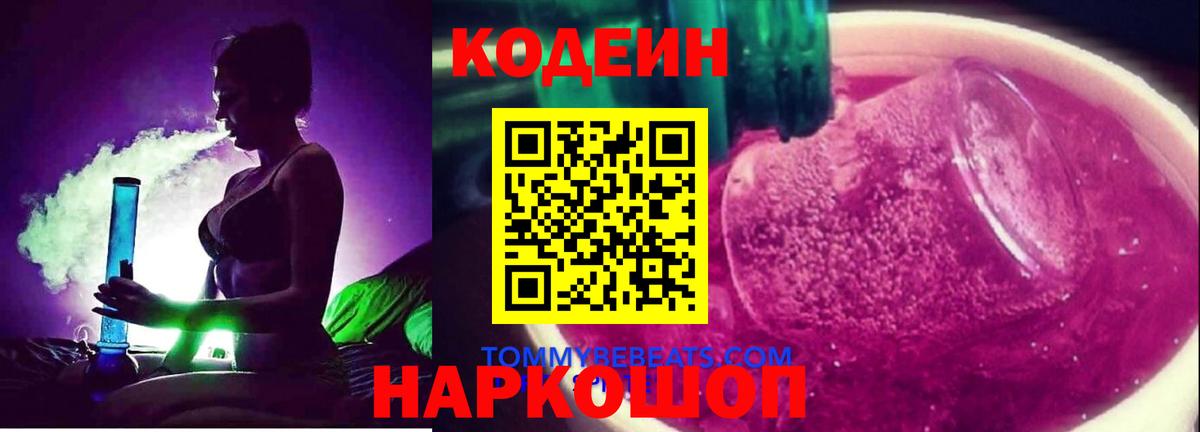 Кодеин Purple Drank  Ковров 