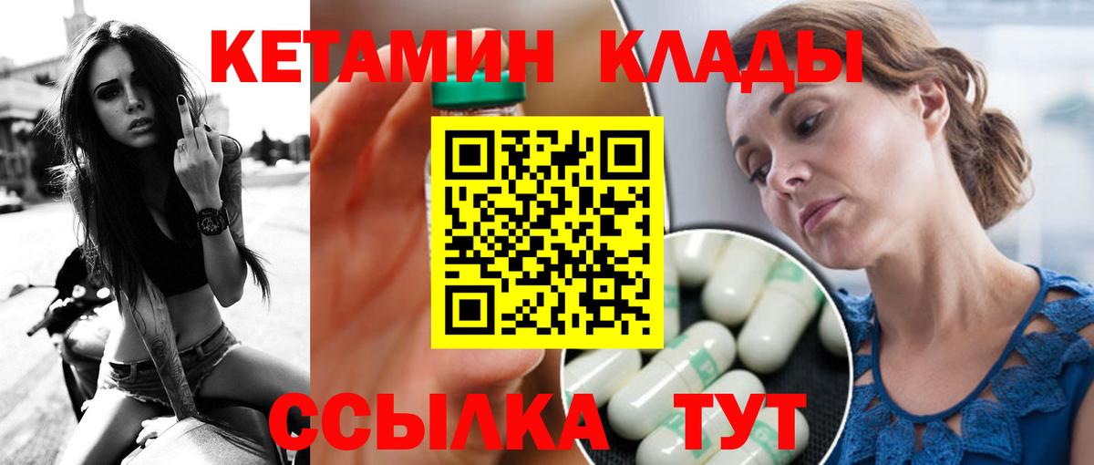 Кетамин VHQ  блэк спрут ТОР  Кетамин ketamine  Ковров 