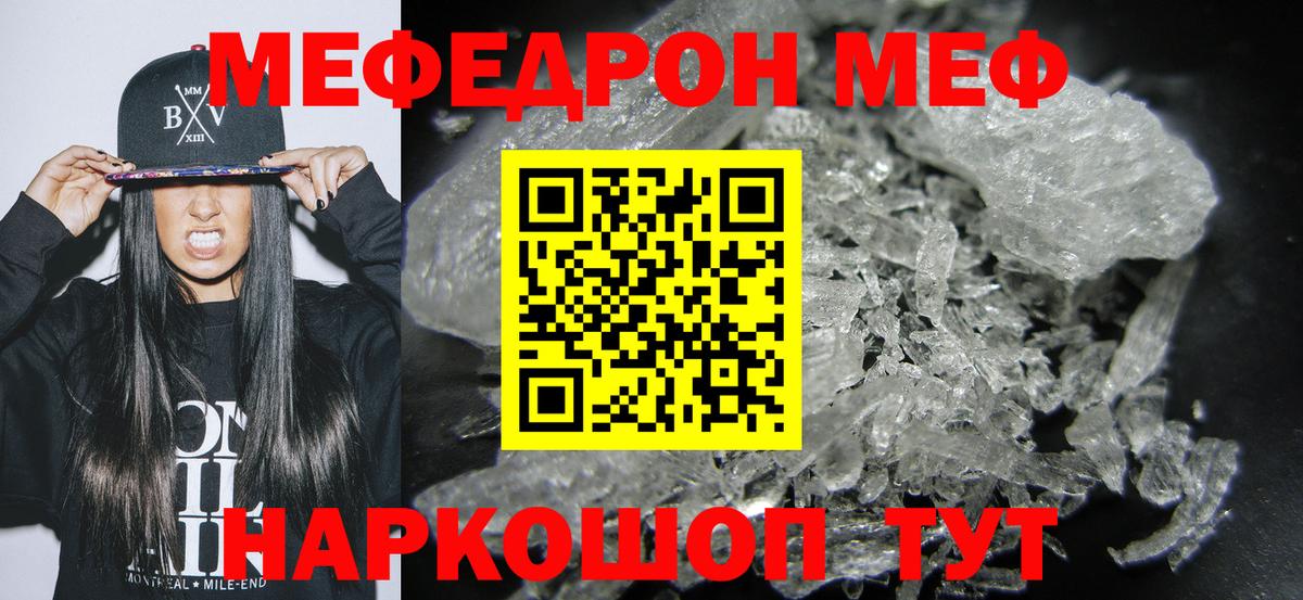 МЕФ кристаллы  Меф  МЯУ-МЯУ мука  Ковров 