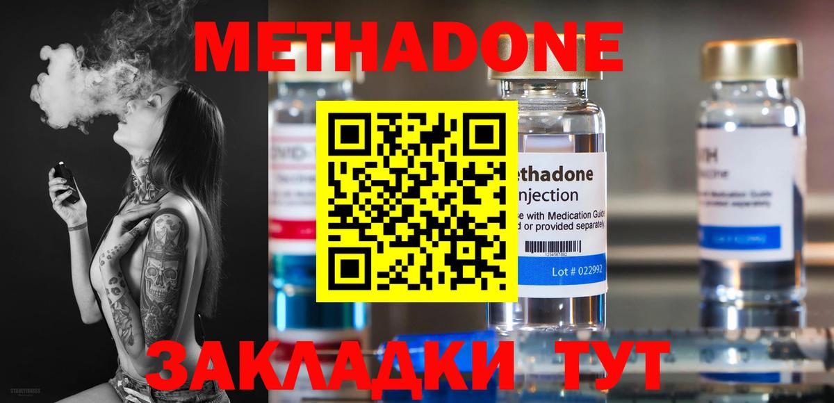 МЕТАДОН VHQ  Ковров 