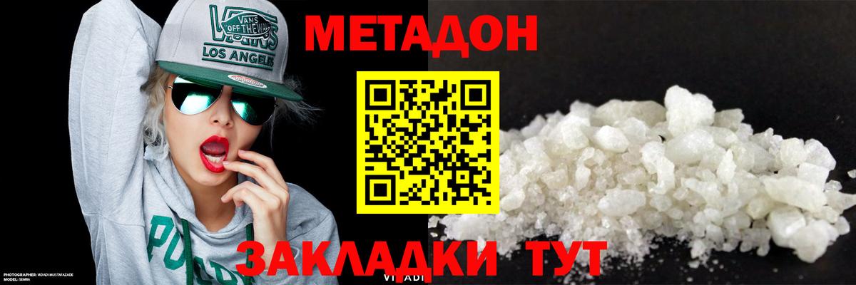 МЕТАДОН мёд Ковров