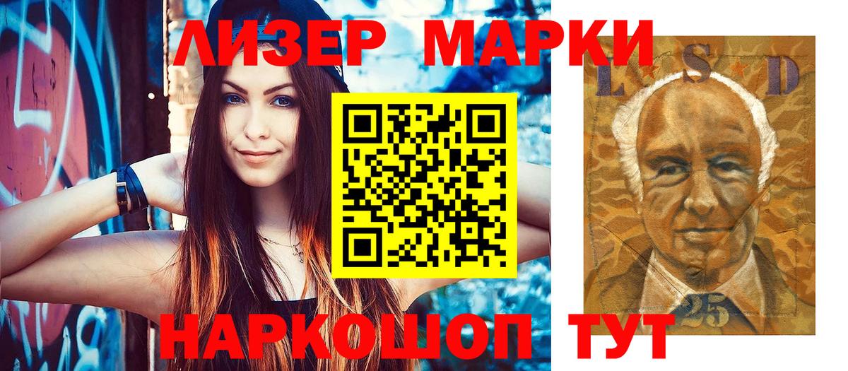 Марки NBOMe 1,8мг  Марки NBOMe 1,8мг  Марки 25I-NBOMe  Ковров 